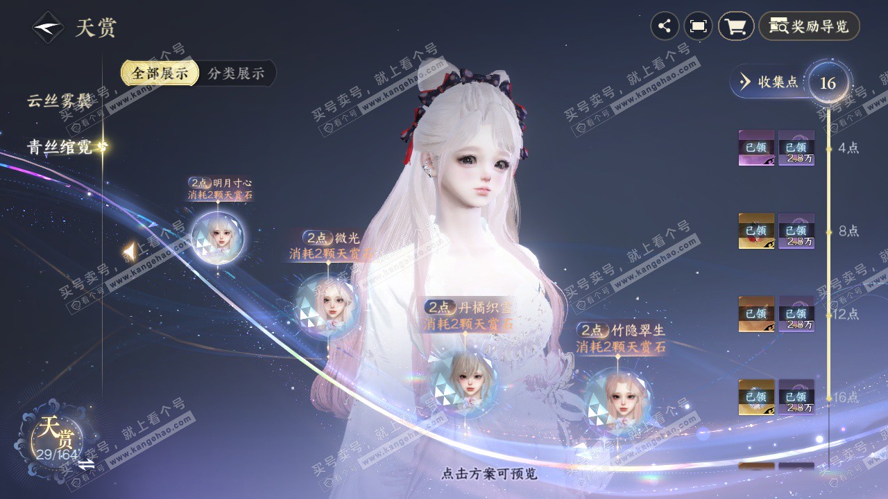 NSH329537逆水寒手游账号详情图23