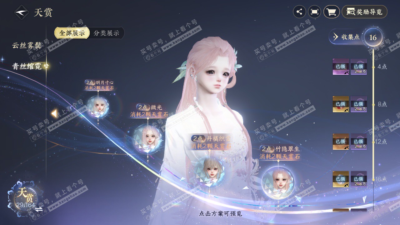 NSH329537逆水寒手游账号详情图26