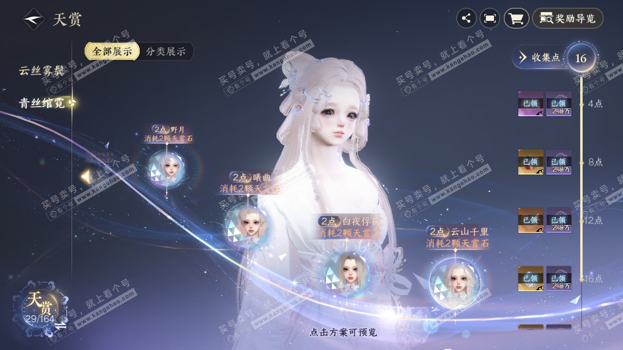 NSH329537逆水寒手游账号详情图30