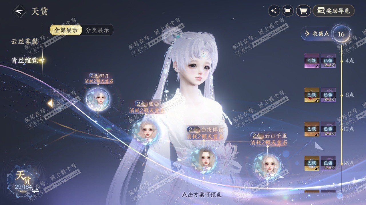 NSH329537逆水寒手游账号详情图27