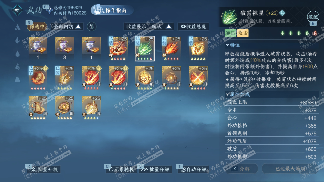 NSH329537逆水寒手游账号详情图37