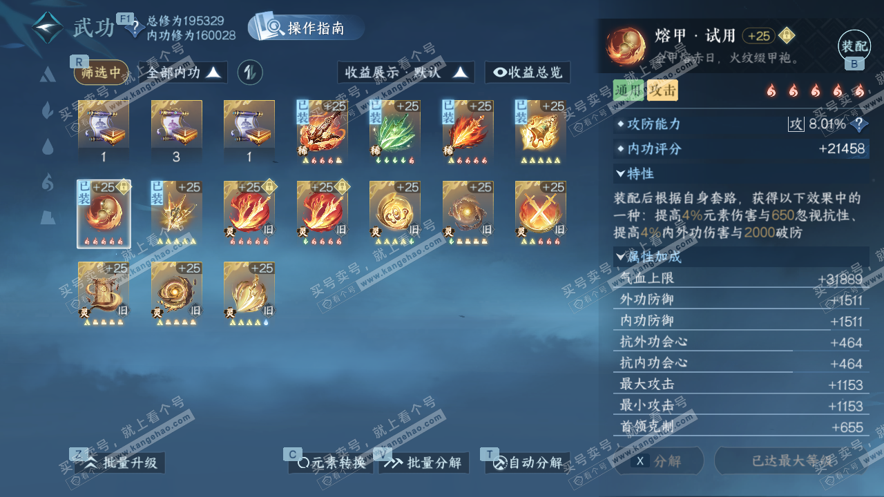 NSH329537逆水寒手游账号详情图40