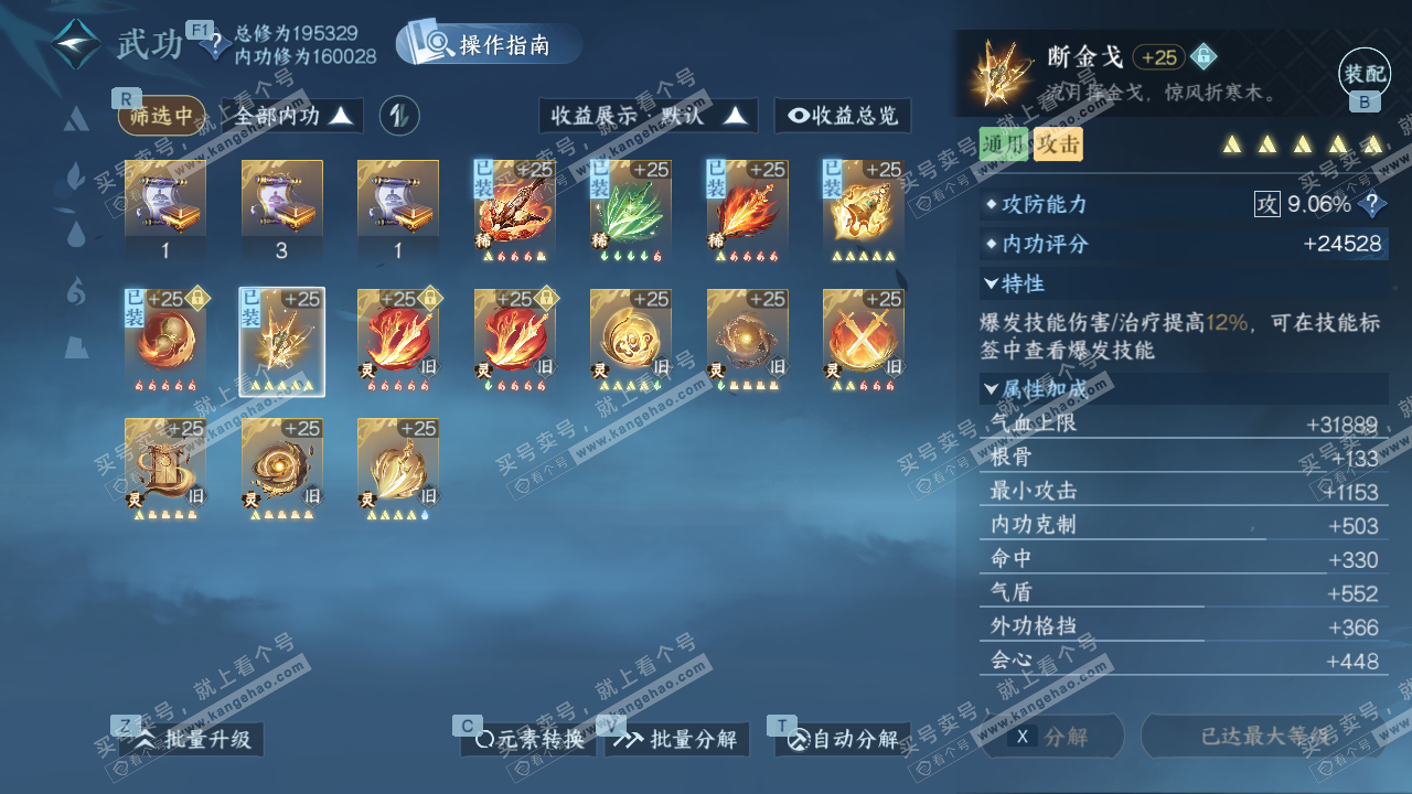 NSH329537逆水寒手游账号详情图41