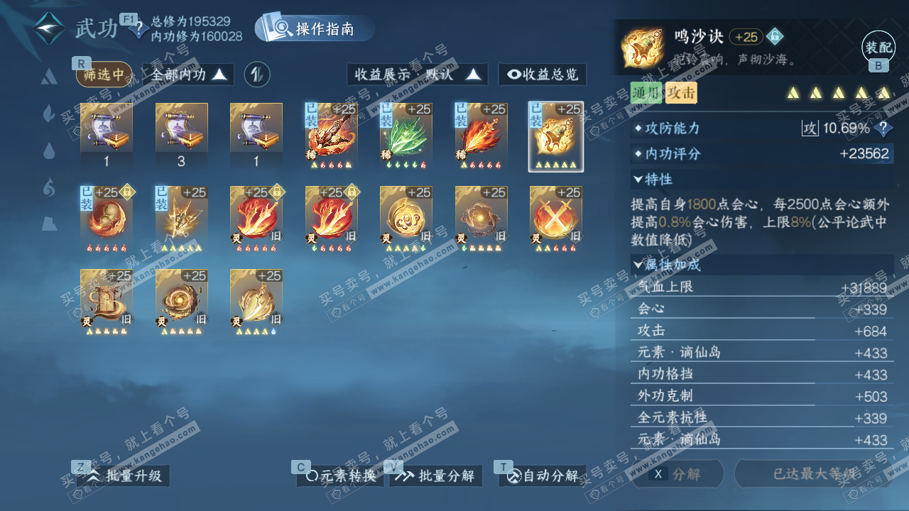 NSH329537逆水寒手游账号详情图39