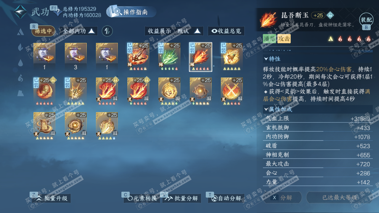 NSH329537逆水寒手游账号详情图38