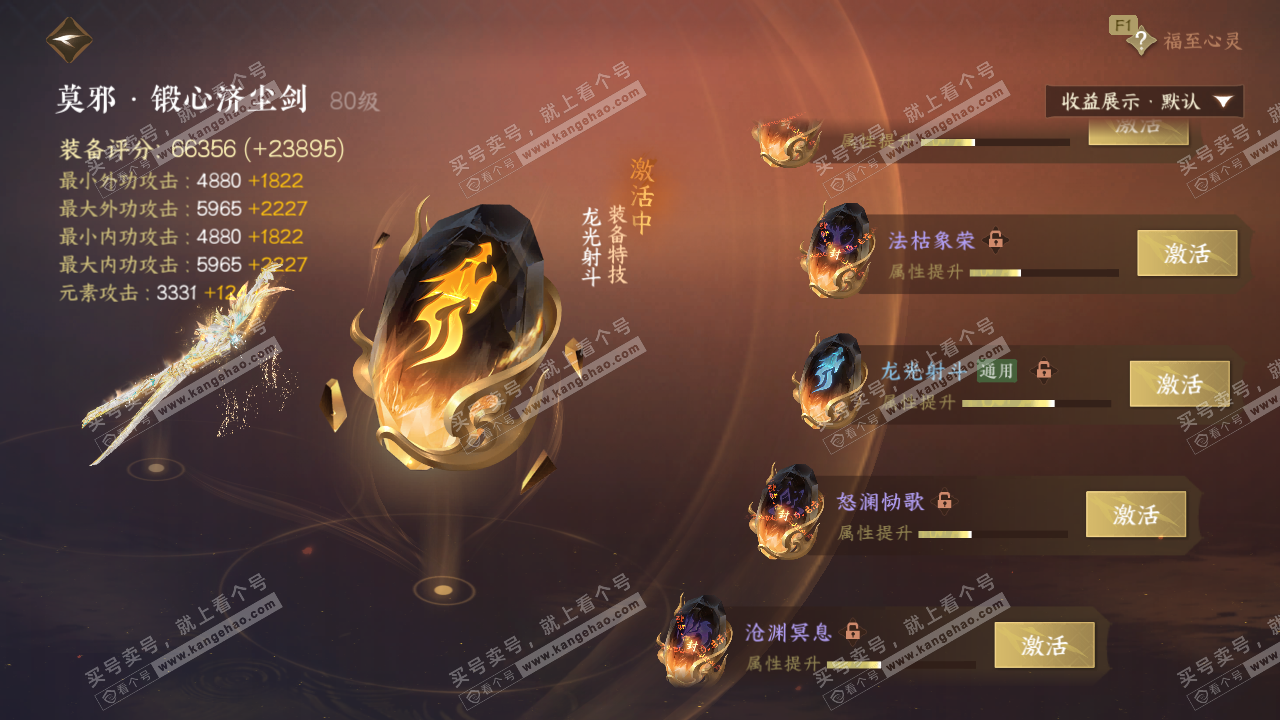 NSH329537逆水寒手游账号详情图43