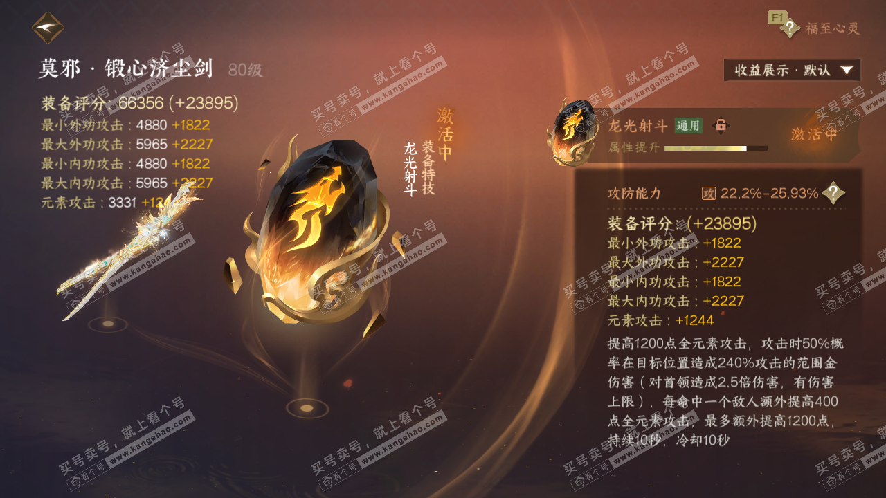 NSH329537逆水寒手游账号详情图42