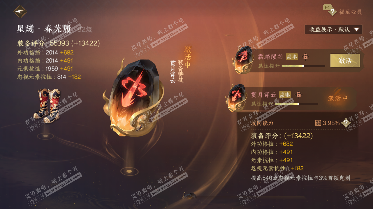 NSH329537逆水寒手游账号详情图47