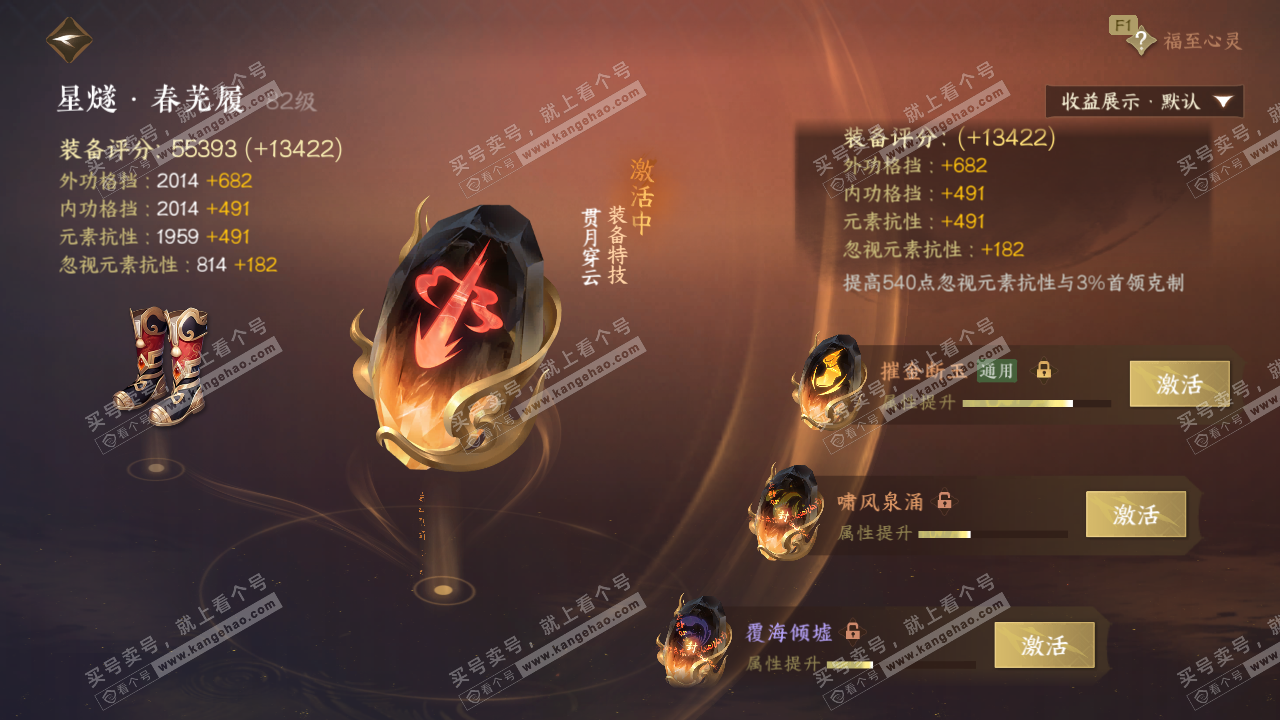 NSH329537逆水寒手游账号详情图48