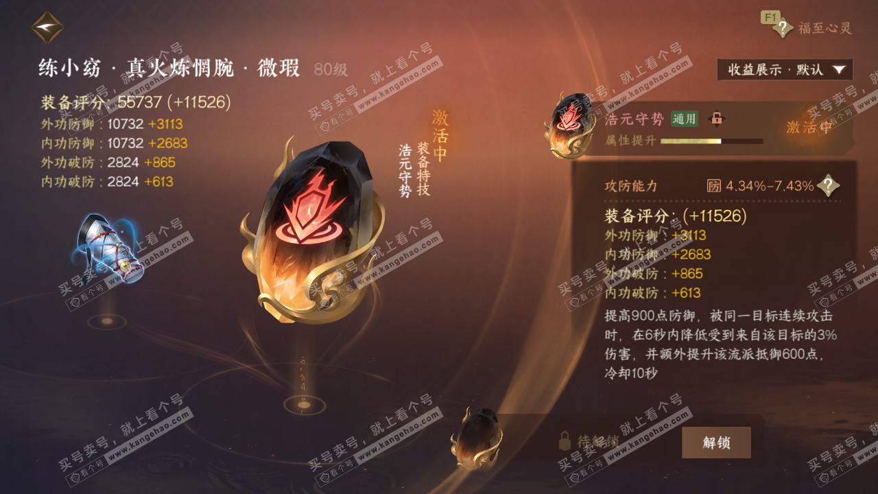 NSH329537逆水寒手游账号详情图44