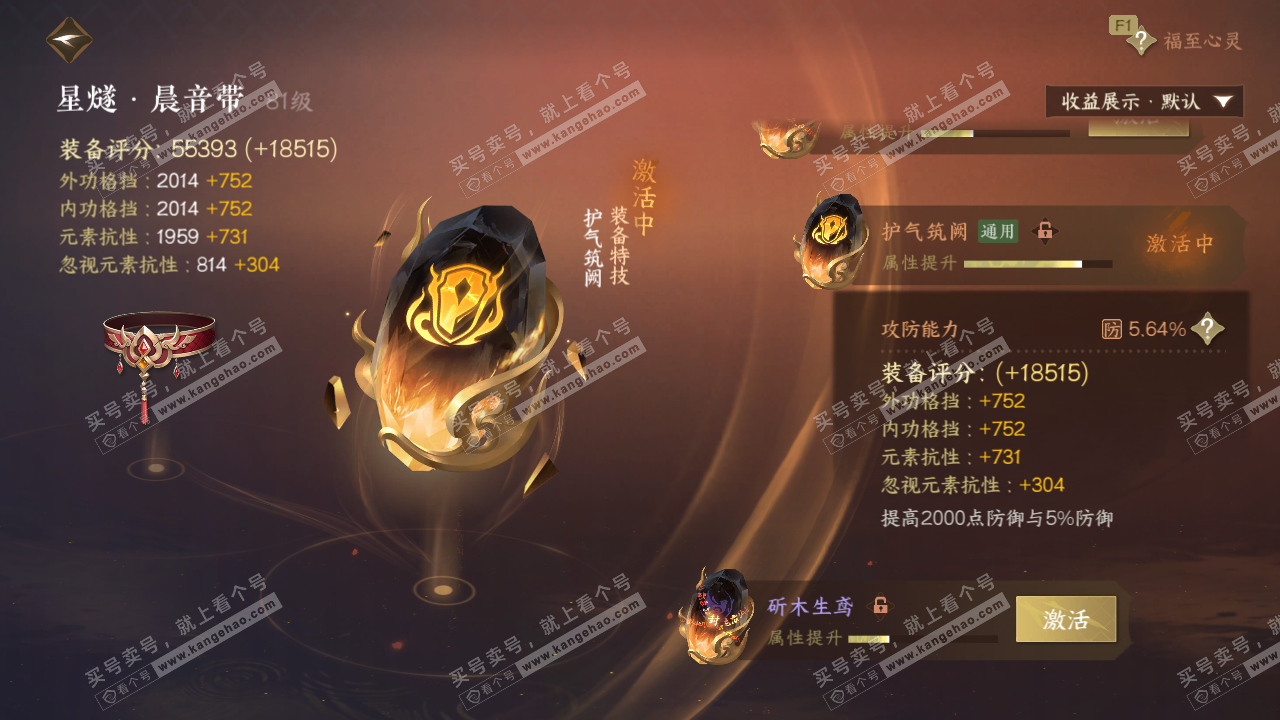 NSH329537逆水寒手游账号详情图46