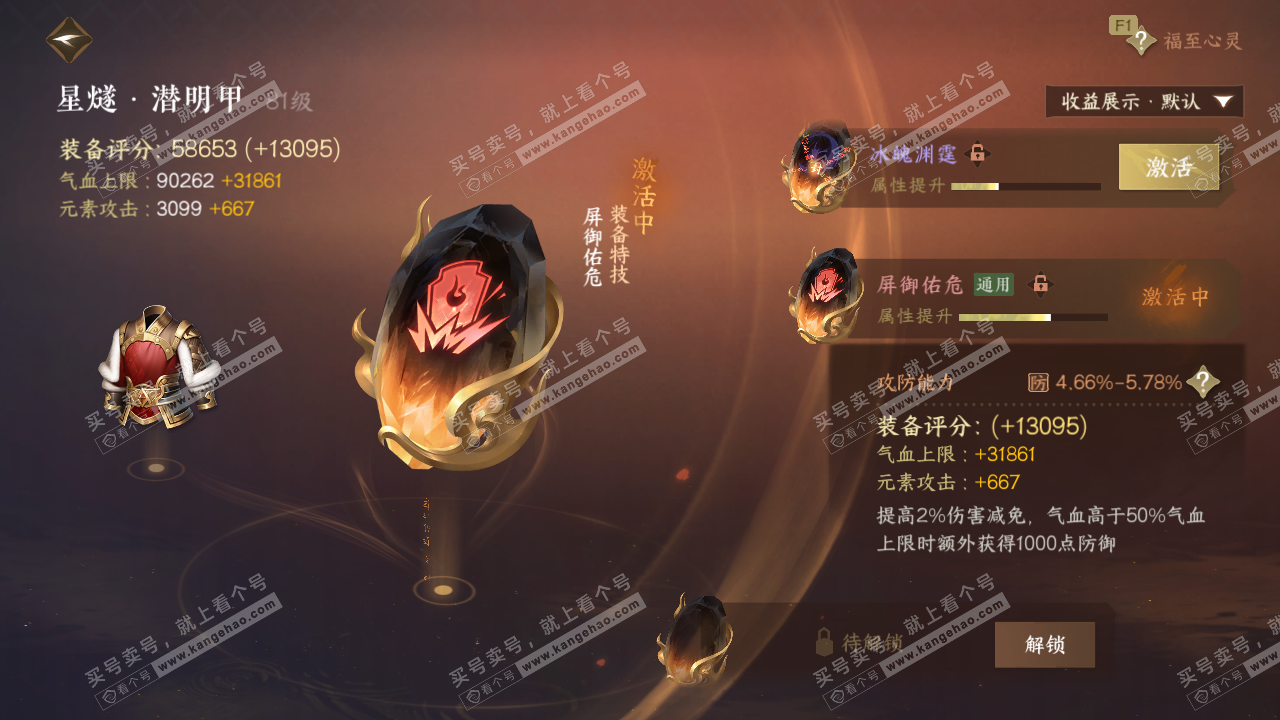 NSH329537逆水寒手游账号详情图45