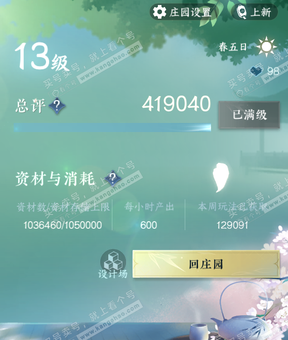 NSH329537逆水寒手游账号详情图50