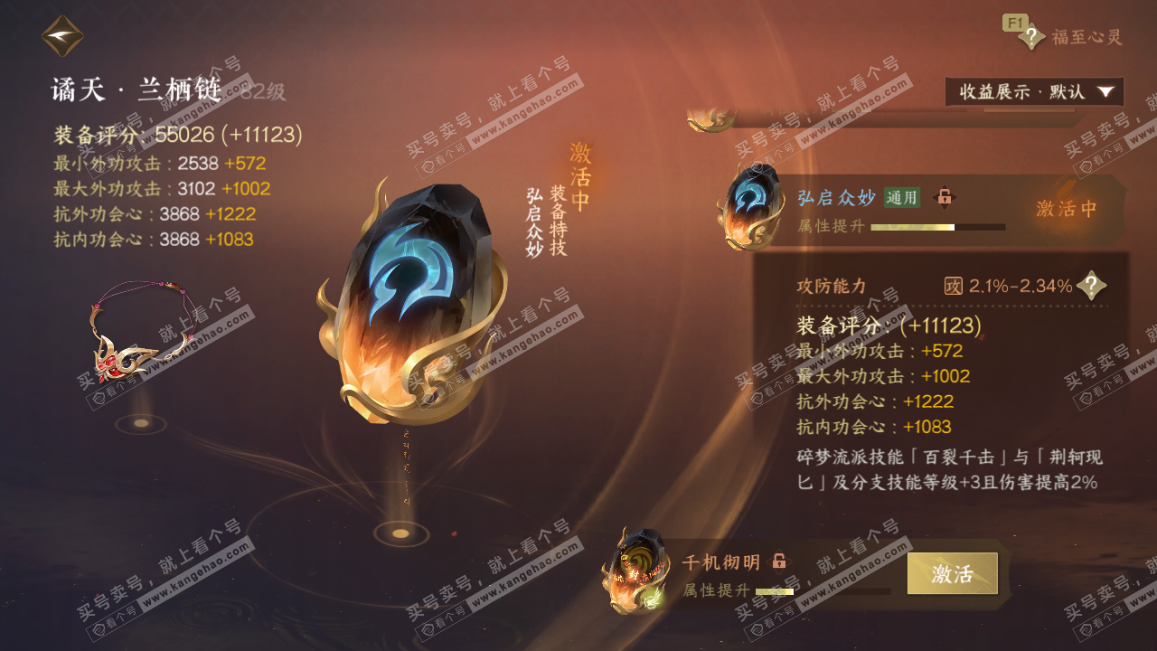 NSH329537逆水寒手游账号详情图49