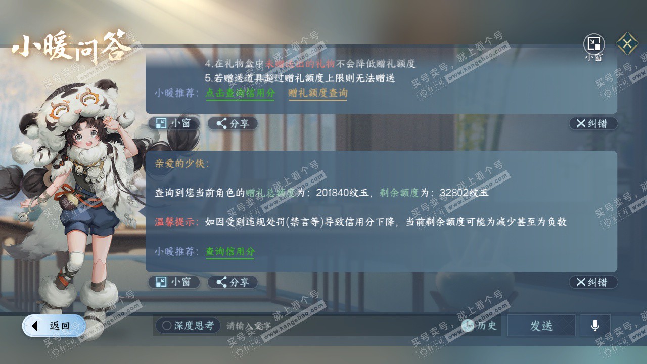 NSH329537逆水寒手游账号详情图53