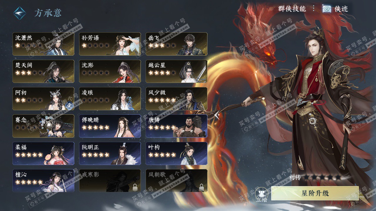 NSH329537逆水寒手游账号详情图52