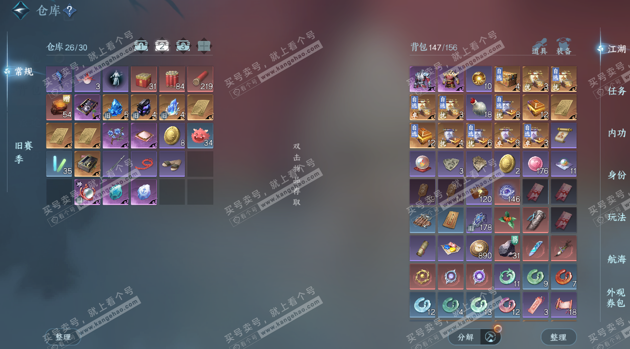 NSH329539逆水寒手游账号详情图4 NSH329539逆水寒手游账号详情图4