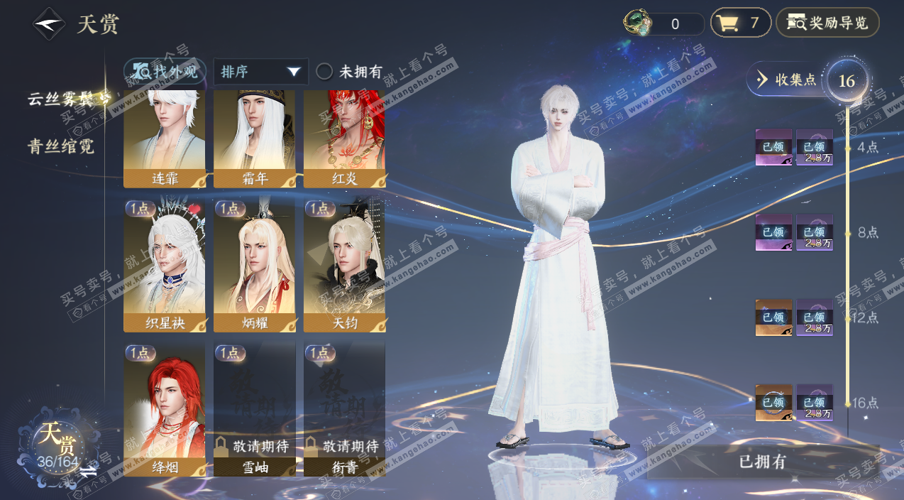 NSH329539逆水寒手游账号详情图9 NSH329539逆水寒手游账号详情图9