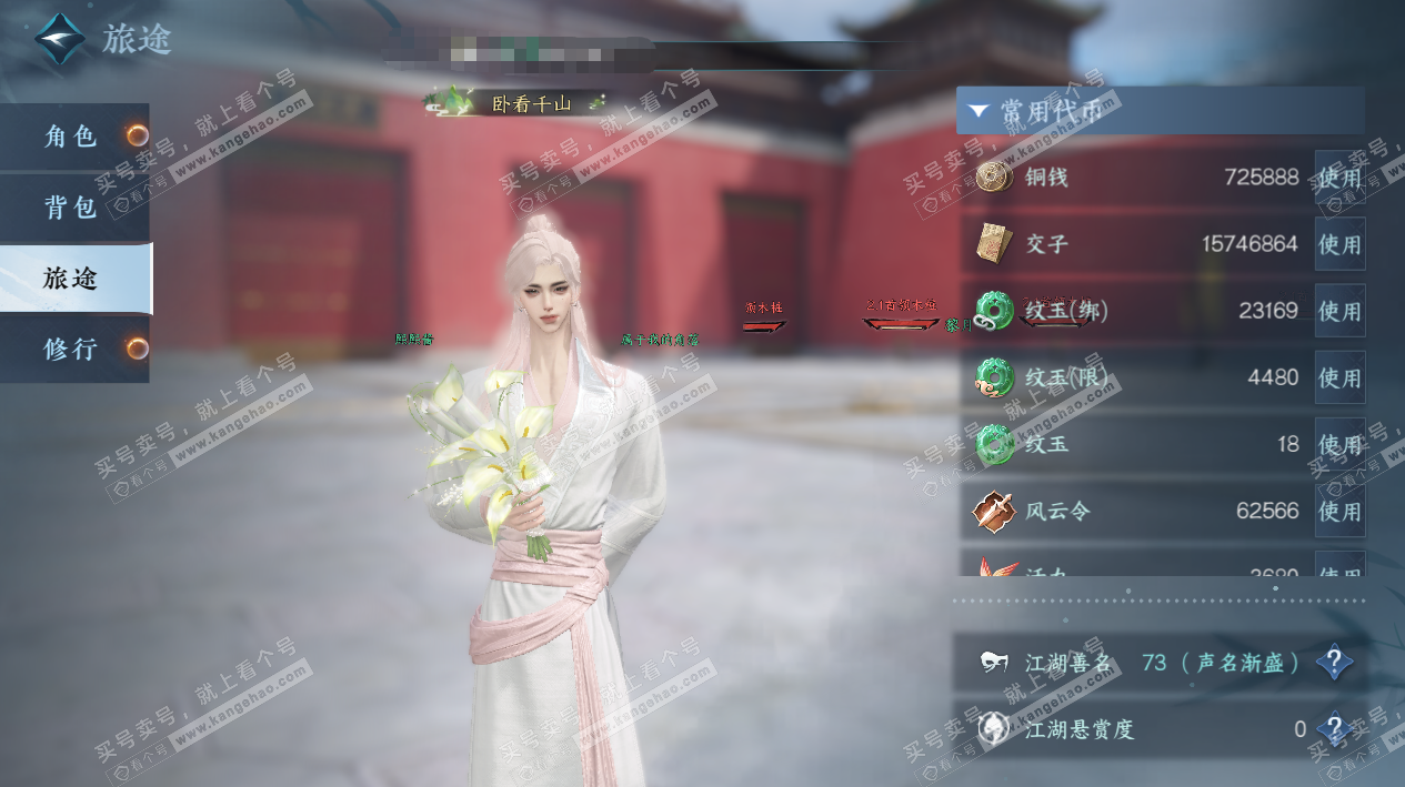 NSH329539逆水寒手游账号详情图2 NSH329539逆水寒手游账号详情图2