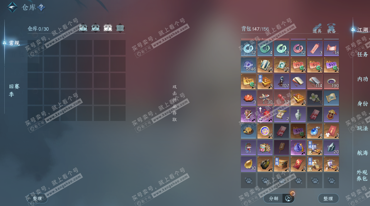 NSH329539逆水寒手游账号详情图5 NSH329539逆水寒手游账号详情图5