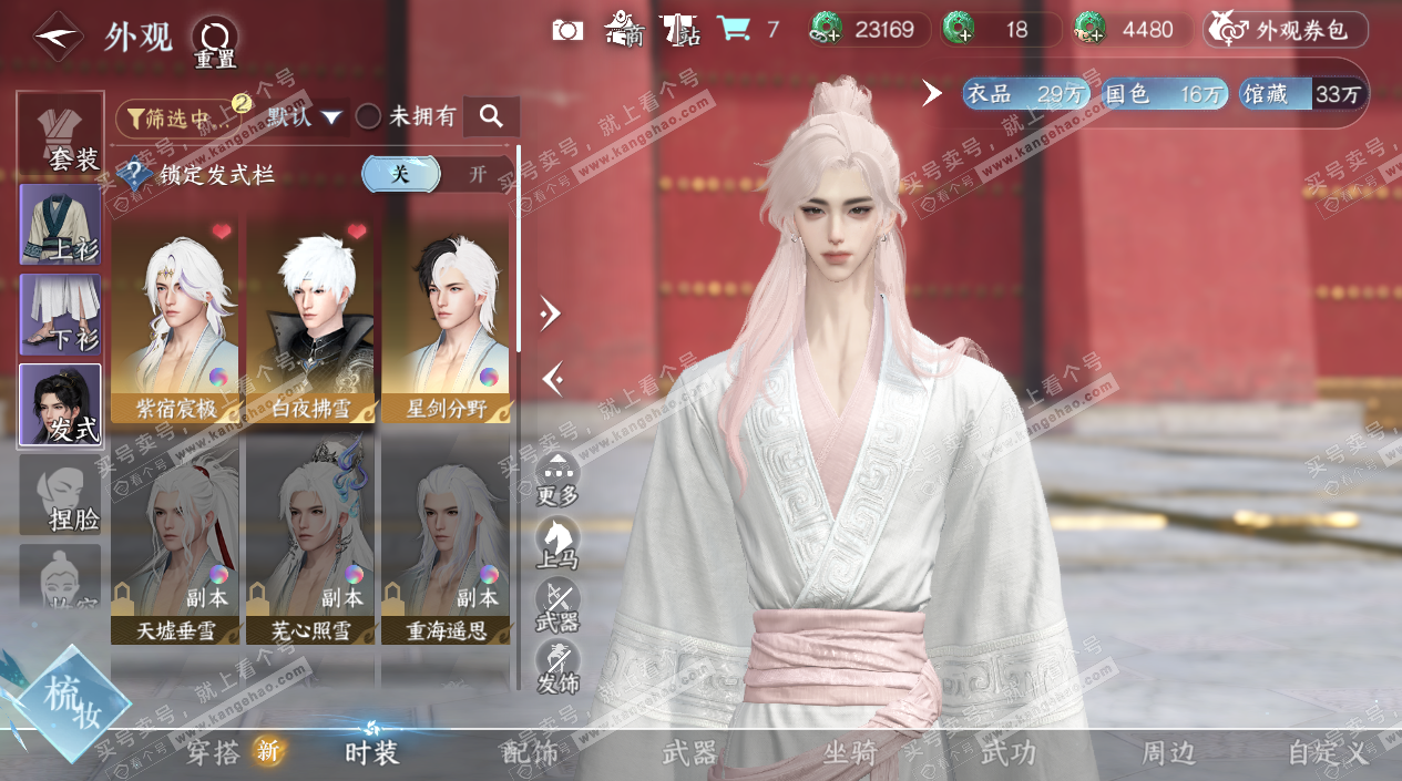 NSH329539逆水寒手游账号详情图6 NSH329539逆水寒手游账号详情图6