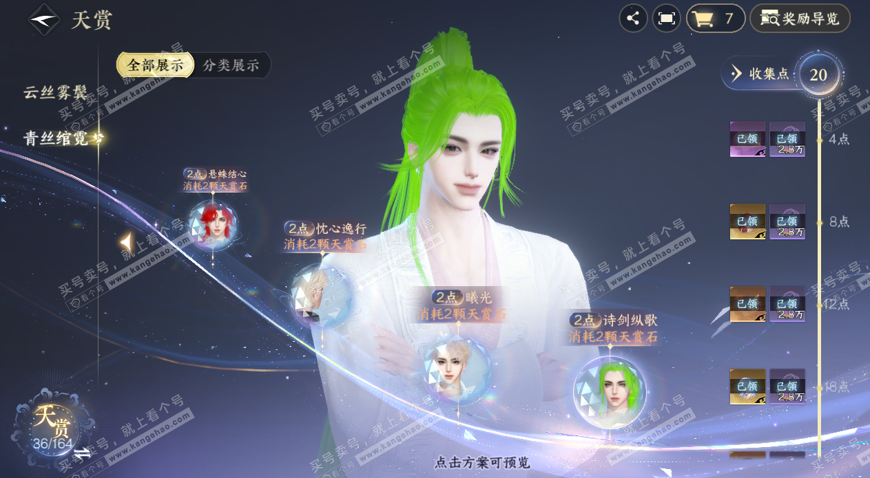 NSH329539逆水寒手游账号详情图13 NSH329539逆水寒手游账号详情图13