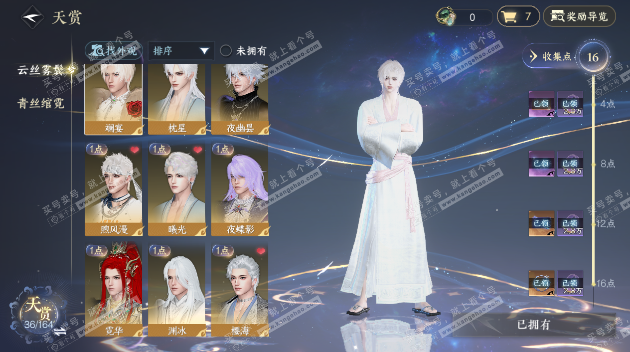 NSH329539逆水寒手游账号详情图8 NSH329539逆水寒手游账号详情图8