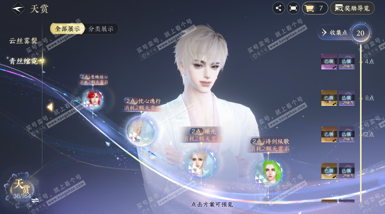 NSH329539逆水寒手游账号详情图11 NSH329539逆水寒手游账号详情图11