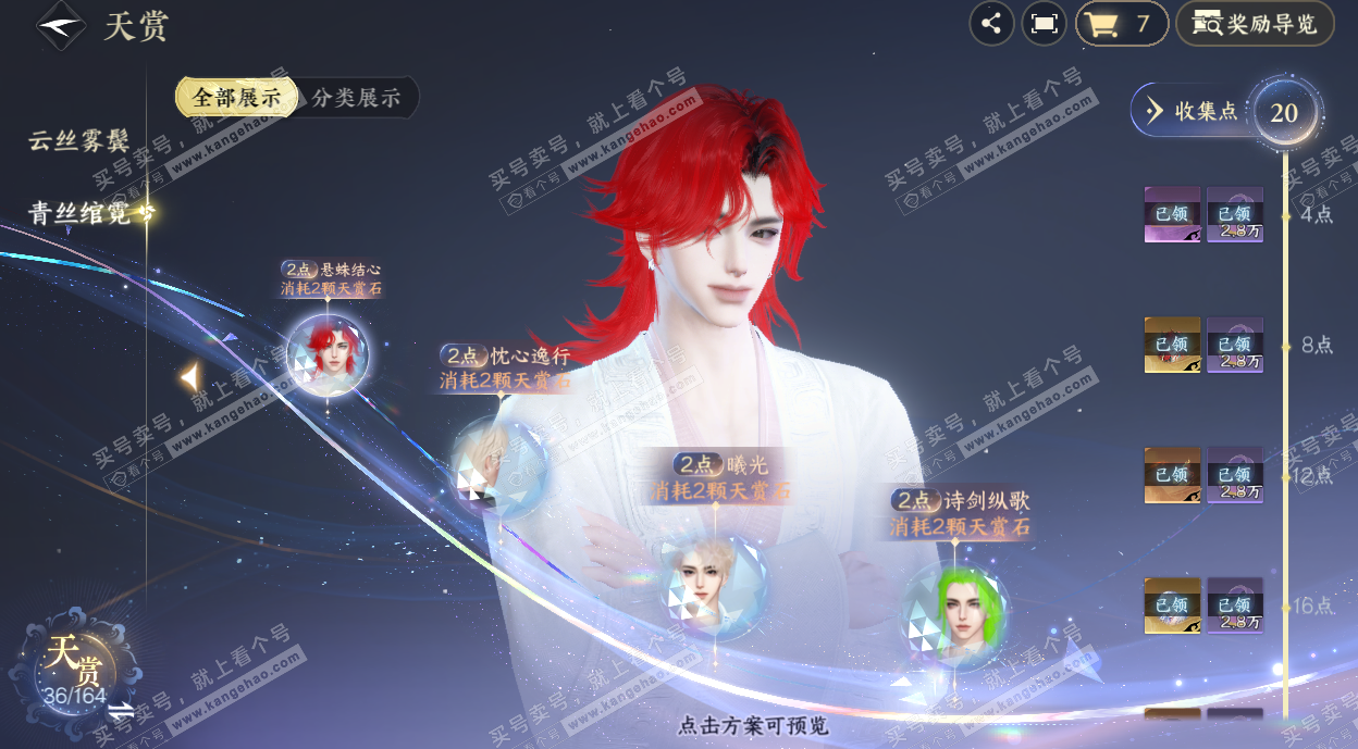 NSH329539逆水寒手游账号详情图10 NSH329539逆水寒手游账号详情图10