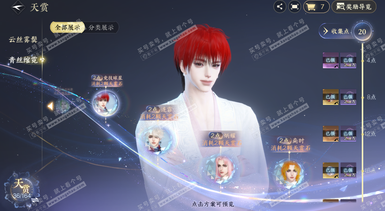 NSH329539逆水寒手游账号详情图14 NSH329539逆水寒手游账号详情图14