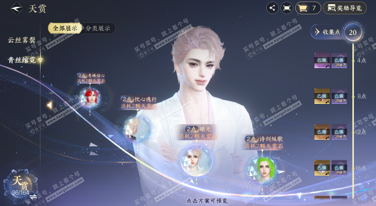 NSH329539逆水寒手游账号详情图12 NSH329539逆水寒手游账号详情图12