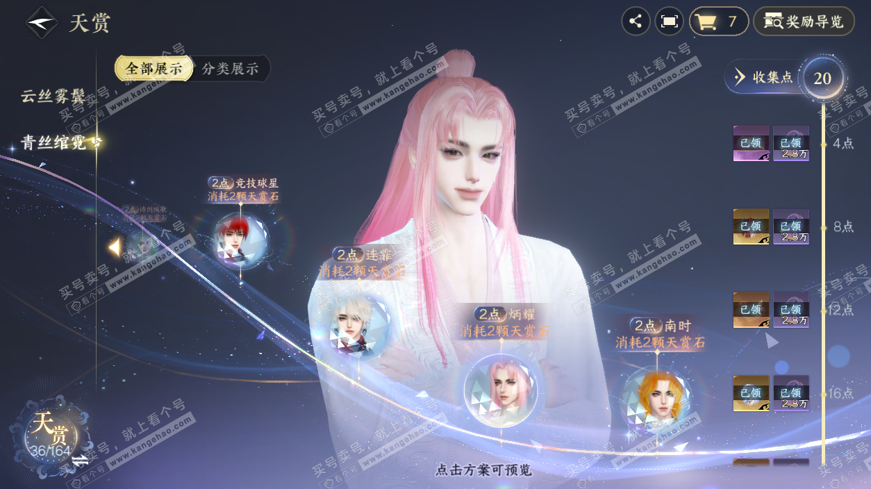 NSH329539逆水寒手游账号详情图16 NSH329539逆水寒手游账号详情图16