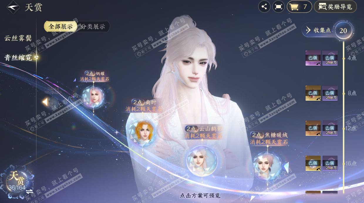 NSH329539逆水寒手游账号详情图18 NSH329539逆水寒手游账号详情图18