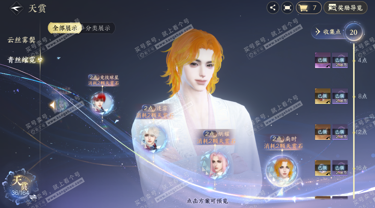 NSH329539逆水寒手游账号详情图17 NSH329539逆水寒手游账号详情图17