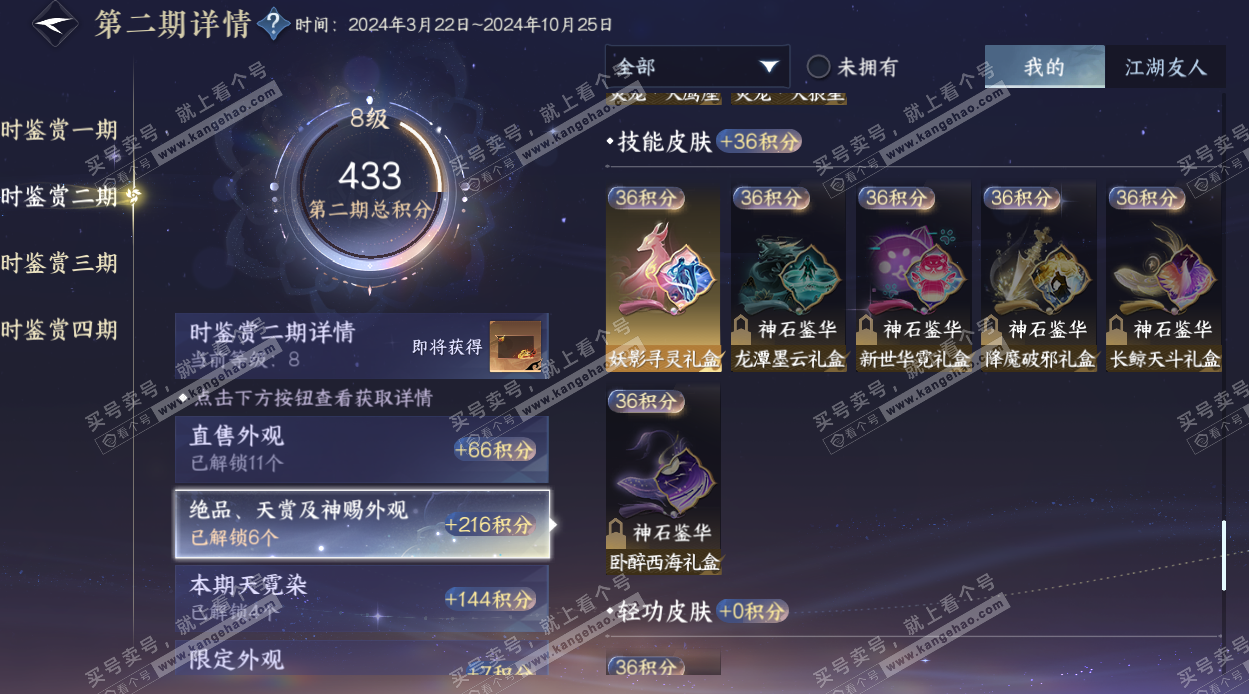 NSH329539逆水寒手游账号详情图23 NSH329539逆水寒手游账号详情图23