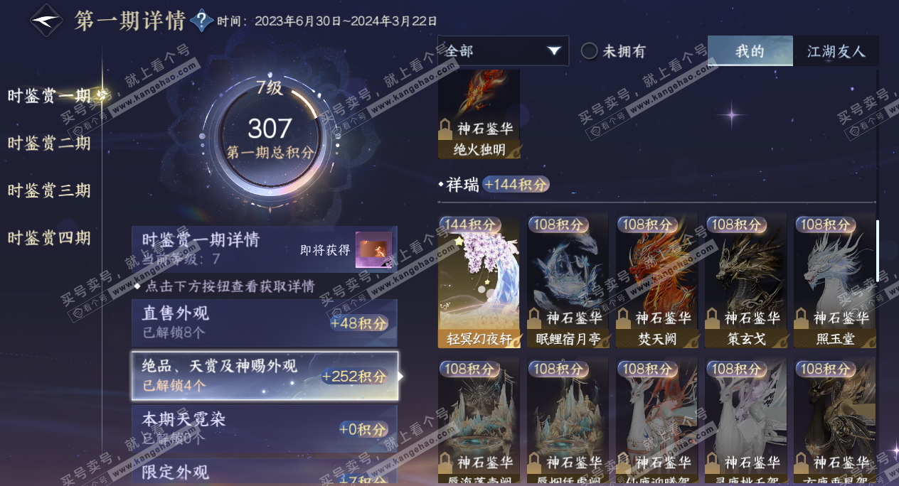 NSH329539逆水寒手游账号详情图20 NSH329539逆水寒手游账号详情图20