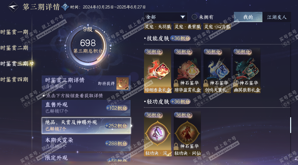 NSH329539逆水寒手游账号详情图24 NSH329539逆水寒手游账号详情图24