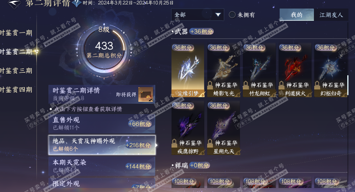 NSH329539逆水寒手游账号详情图22 NSH329539逆水寒手游账号详情图22