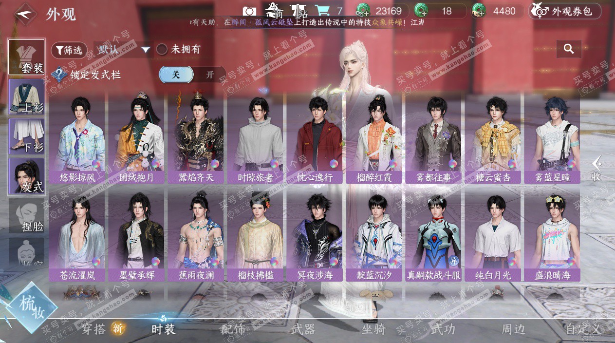 NSH329539逆水寒手游账号详情图27 NSH329539逆水寒手游账号详情图27