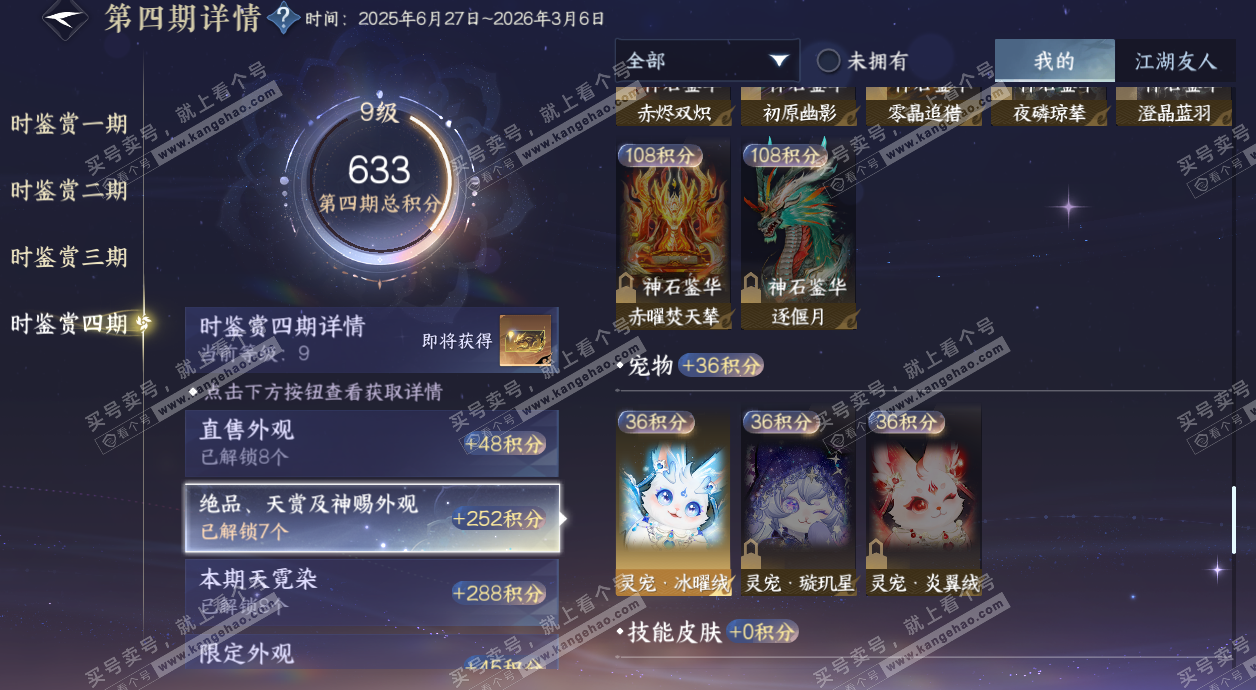 NSH329539逆水寒手游账号详情图26 NSH329539逆水寒手游账号详情图26