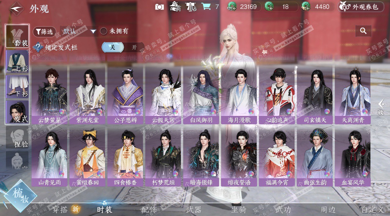 NSH329539逆水寒手游账号详情图30 NSH329539逆水寒手游账号详情图30