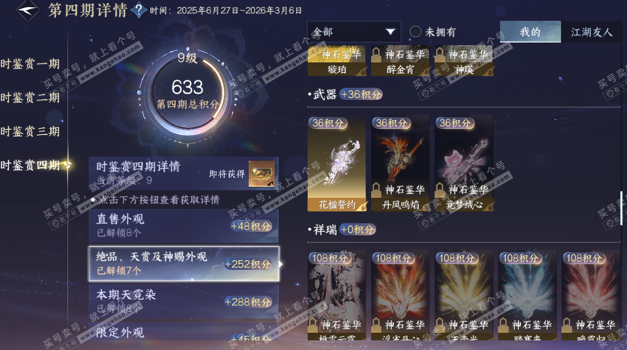 NSH329539逆水寒手游账号详情图25 NSH329539逆水寒手游账号详情图25