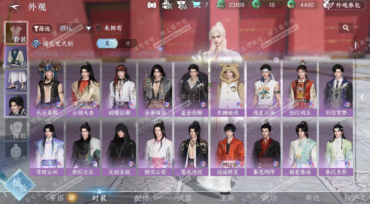 NSH329539逆水寒手游账号详情图28 NSH329539逆水寒手游账号详情图28