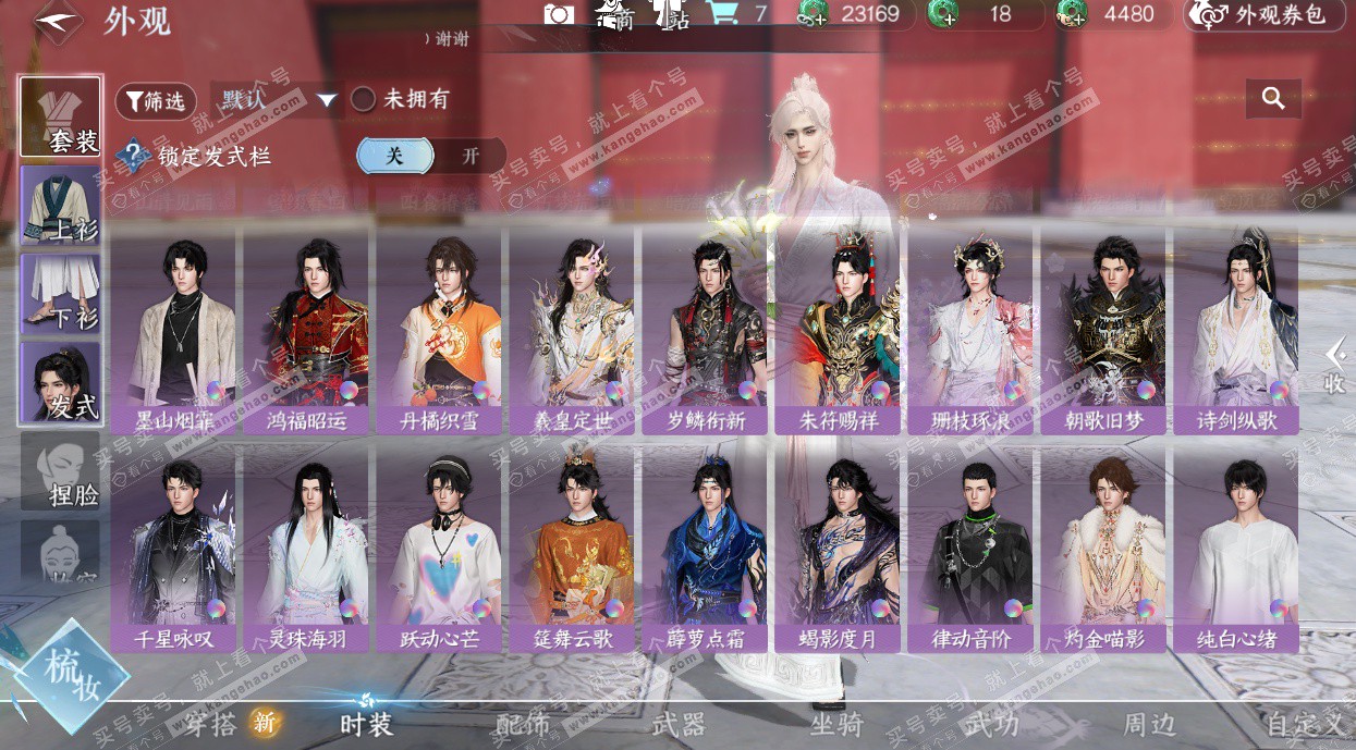 NSH329539逆水寒手游账号详情图31 NSH329539逆水寒手游账号详情图31