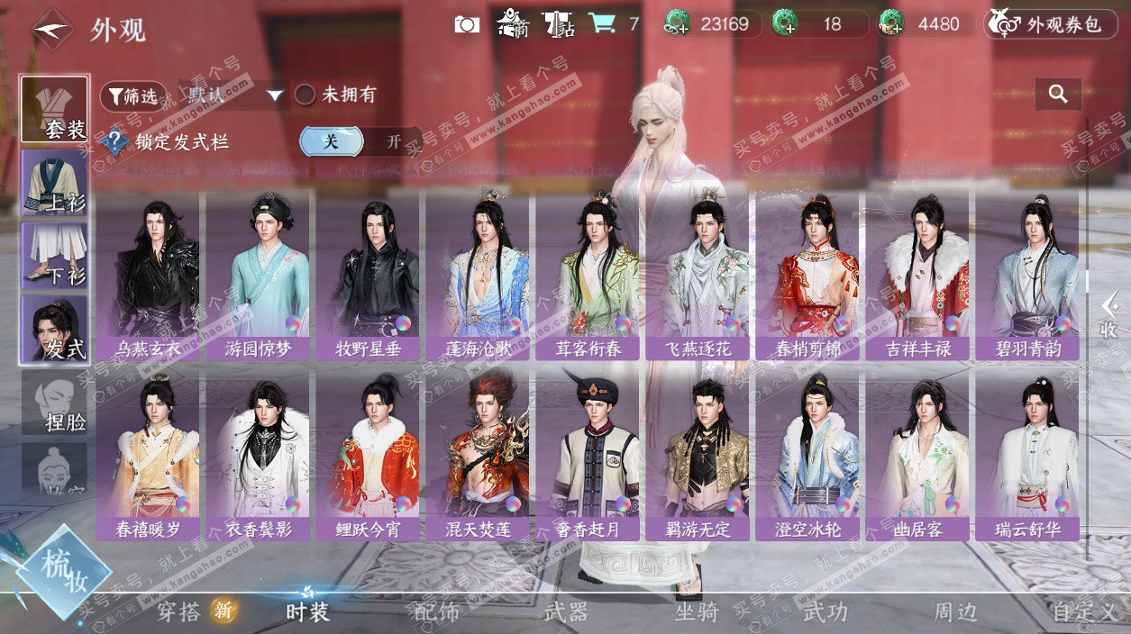 NSH329539逆水寒手游账号详情图35 NSH329539逆水寒手游账号详情图35