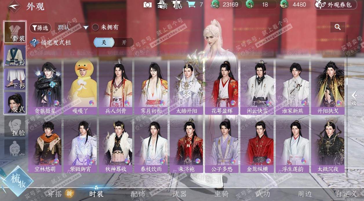 NSH329539逆水寒手游账号详情图34 NSH329539逆水寒手游账号详情图34