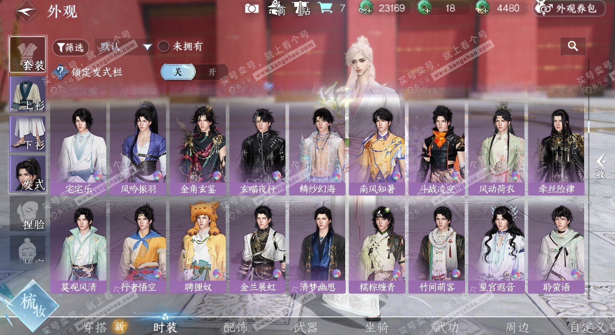 NSH329539逆水寒手游账号详情图33 NSH329539逆水寒手游账号详情图33