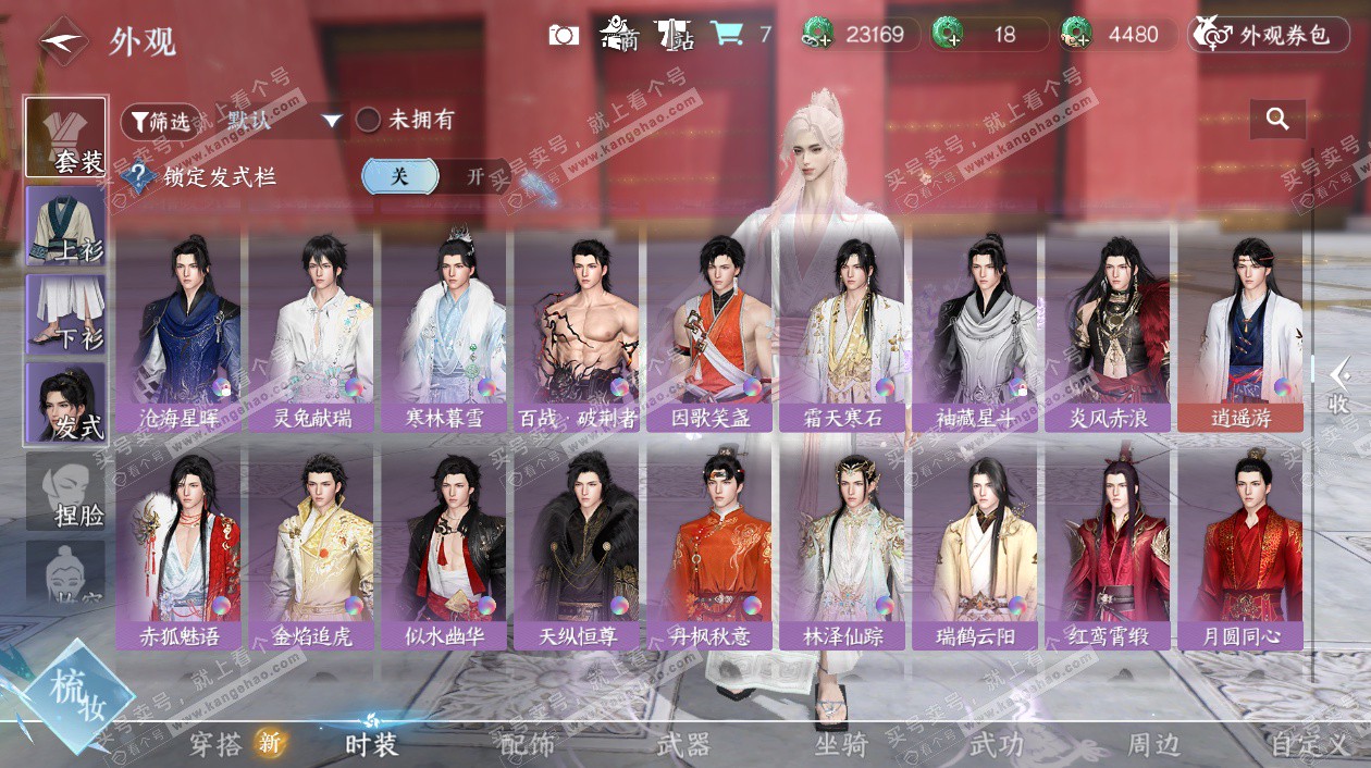 NSH329539逆水寒手游账号详情图36 NSH329539逆水寒手游账号详情图36