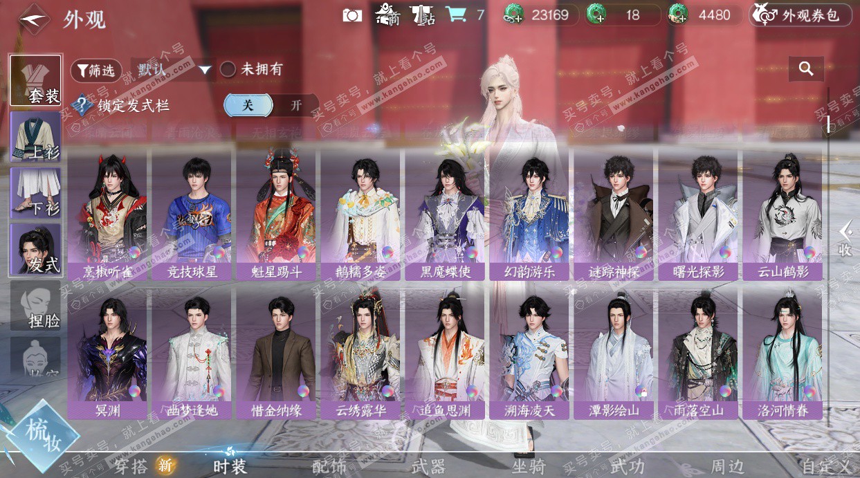 NSH329539逆水寒手游账号详情图29 NSH329539逆水寒手游账号详情图29