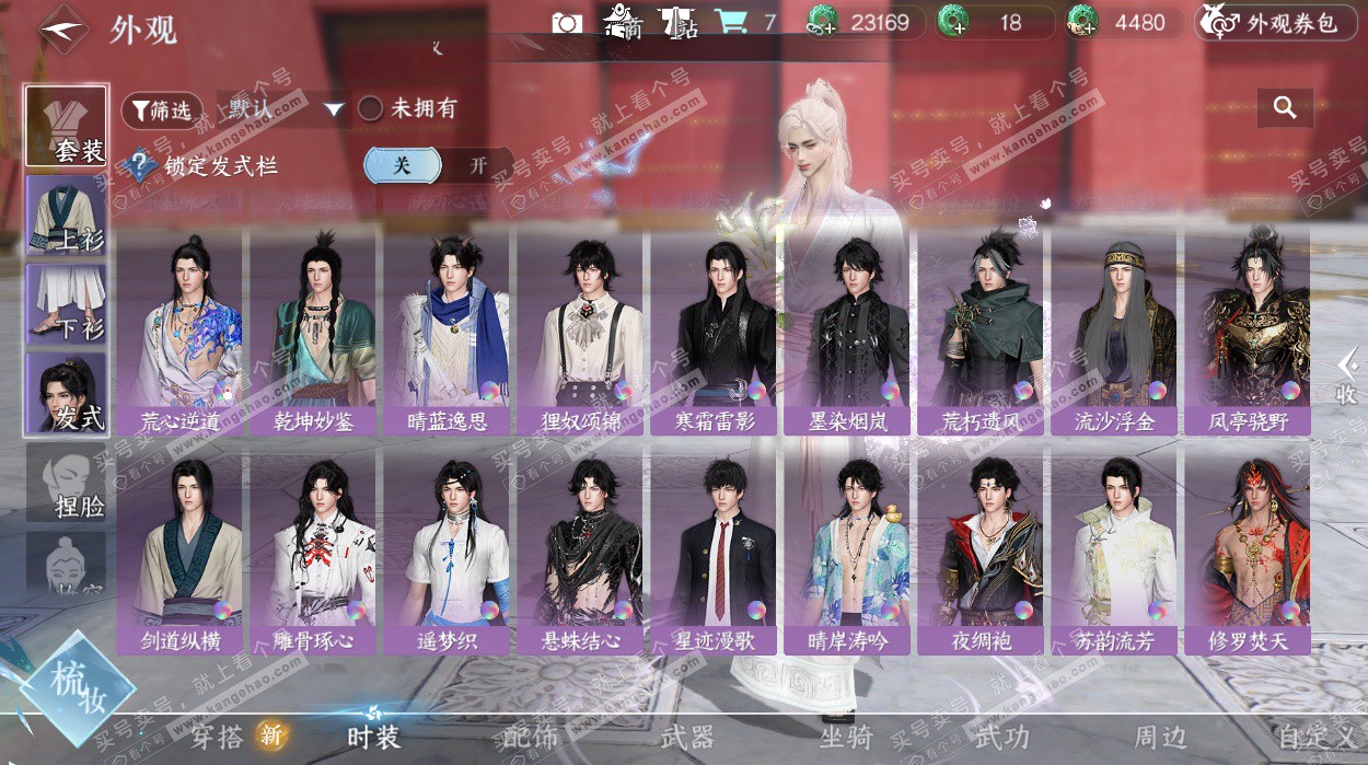 NSH329539逆水寒手游账号详情图32 NSH329539逆水寒手游账号详情图32